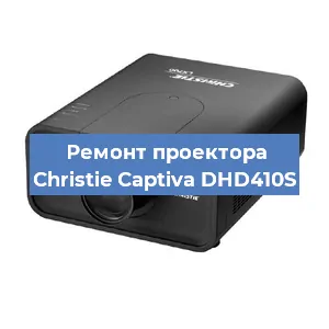 Замена поляризатора на проекторе Christie Captiva DHD410S в Ижевске